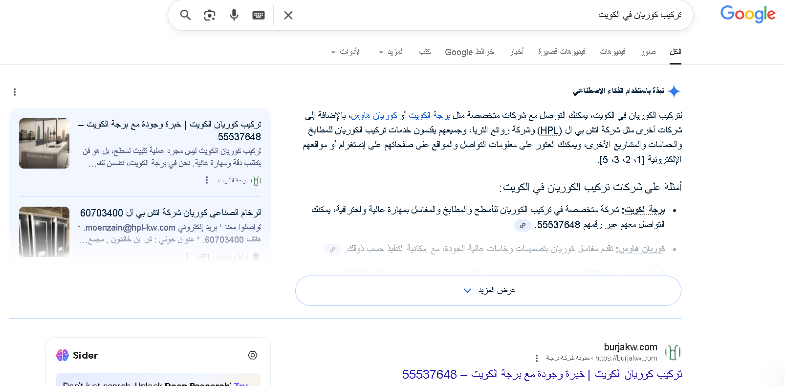 شركة سيف جارد – مصر